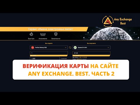 Верификация карты Второй способ