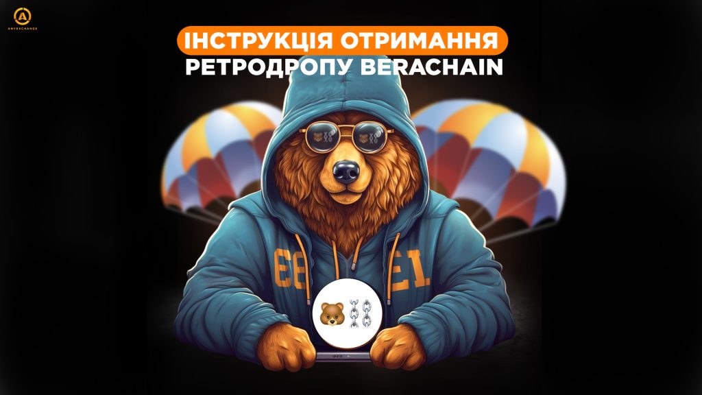 Огляд BeraChain. Як отримати ретродроп BeraChain?