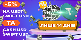 Promotion: -5% on SWIFT Transfers