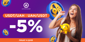Акція: Знижка -5% на USDT/UAH