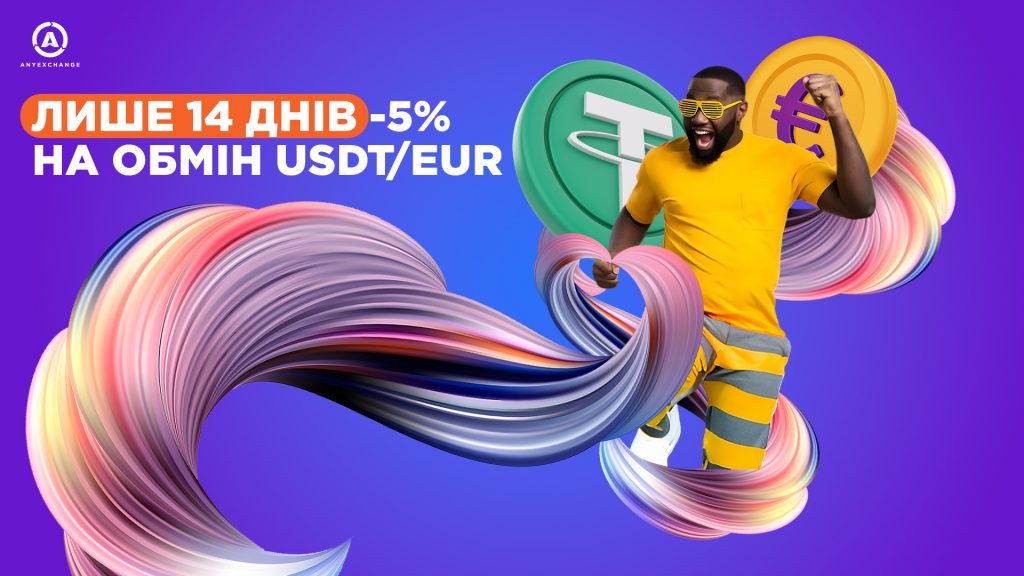 Promotion: Get a 5% discount on EUR/USD exchange