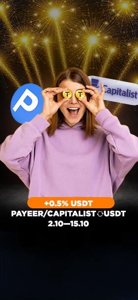 Дарим +0.5% USDT при обмене Payeer и Capitalist до 15.10