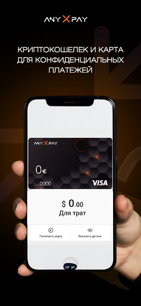 AnyXPay: новый продукт