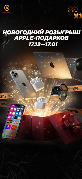 Выигрывайте технику Apple до 17.01