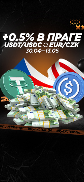 +0.5% EUR/CZK к обмену USDT или USDC в Праге