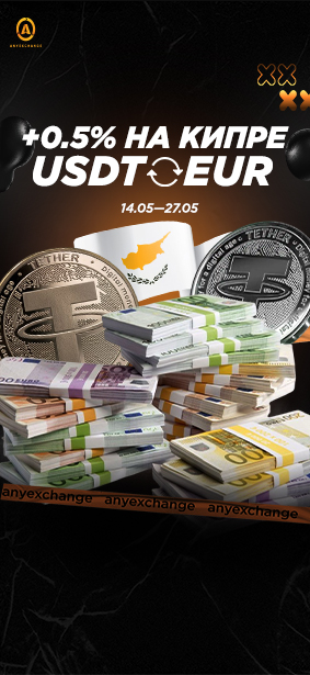 +0.5% наличных к вашему обмену USDT на Кипре