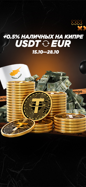 +0.5% наличных к вашему обмену USDT на Кипре