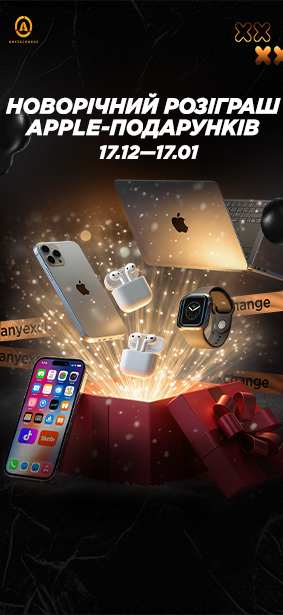 Вигравайте техніку Apple до 17.01