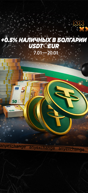 +0.5% EUR к вашему обмену USDT в Болгарии