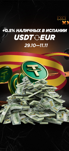 +0.5% наличных к вашему обмену USDT в Испании