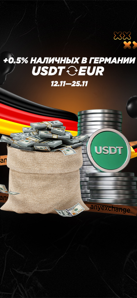 +0.5% наличных к вашему обмену USDT в Испании