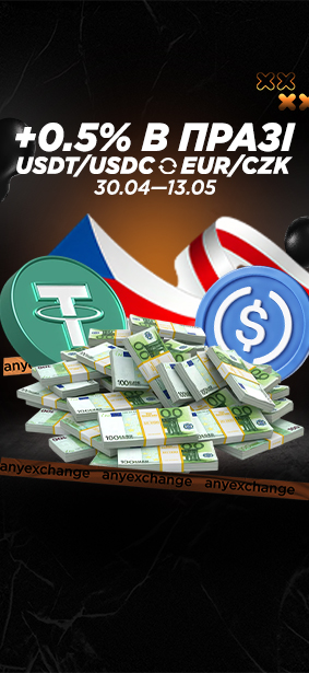 +0.5% EUR/CZK до обміну USDT чи USDC в Празі