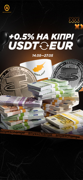 +0.5% готівки до вашого обміну USDT на Кіпрі