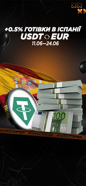 +0.5% готівки до вашого обміну USDT в Іспанії
