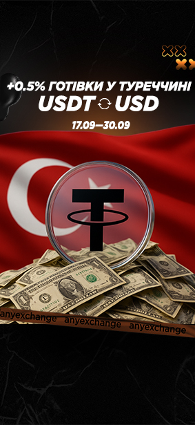 +0.5% USD до вашого обміну USDT у Туреччин