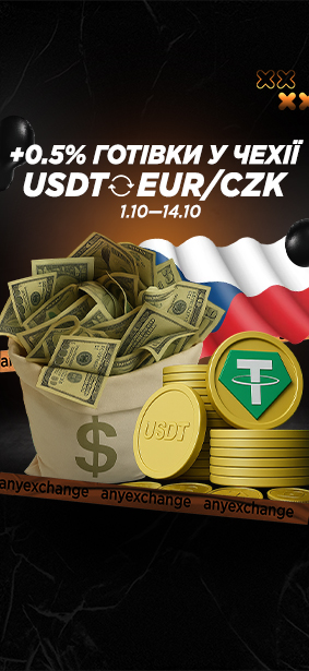 +0.5% готівки до вашого обміну USDT в Чехії