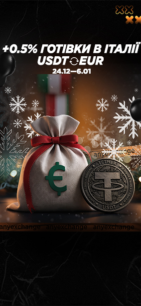 +0.5% EUR до вашого обміну USDT в Італії