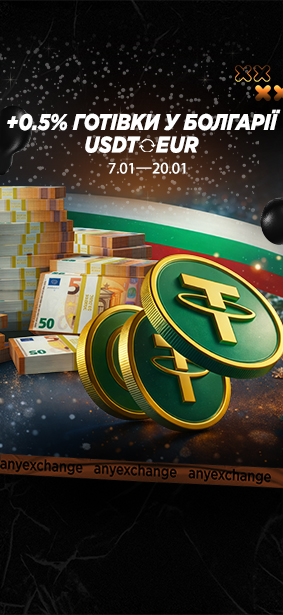 +0.5% EUR до вашого обміну USDT в Болгарії