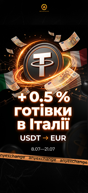 +0.5% EUR до вашого обміну USDT в Італії