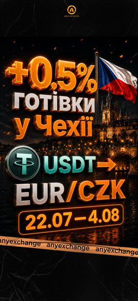 +0.5% готівки до вашого обміну USDT в Чехії
