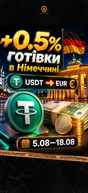 +0.5% готівки більше при обміні USDT в Німеччині