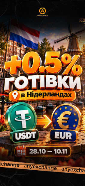 +0.5% готівки до вашого обміну USDT у Нідерландах