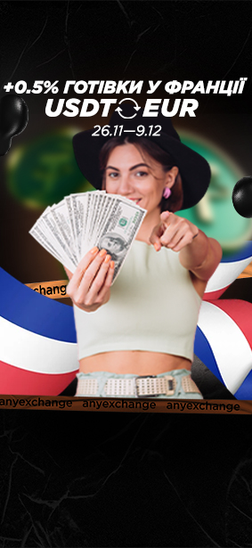 EUR до вашого обміну USDT у Франції