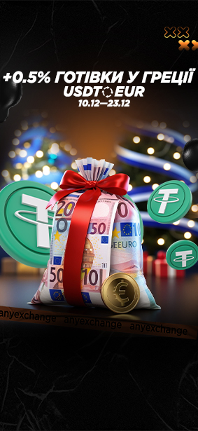 готівки більше при обміні USDT в Греції
