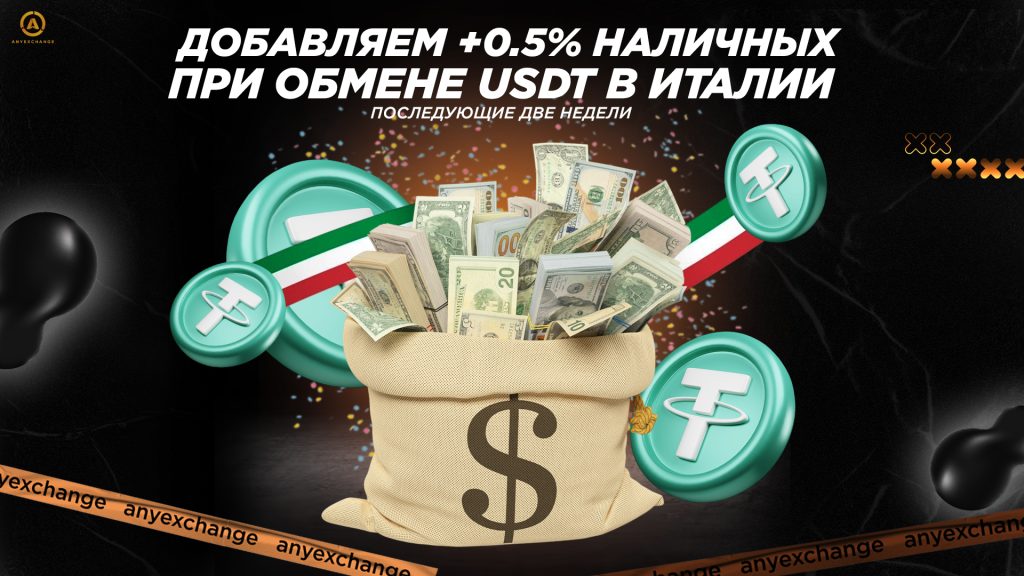Дарим +0.5% EUR