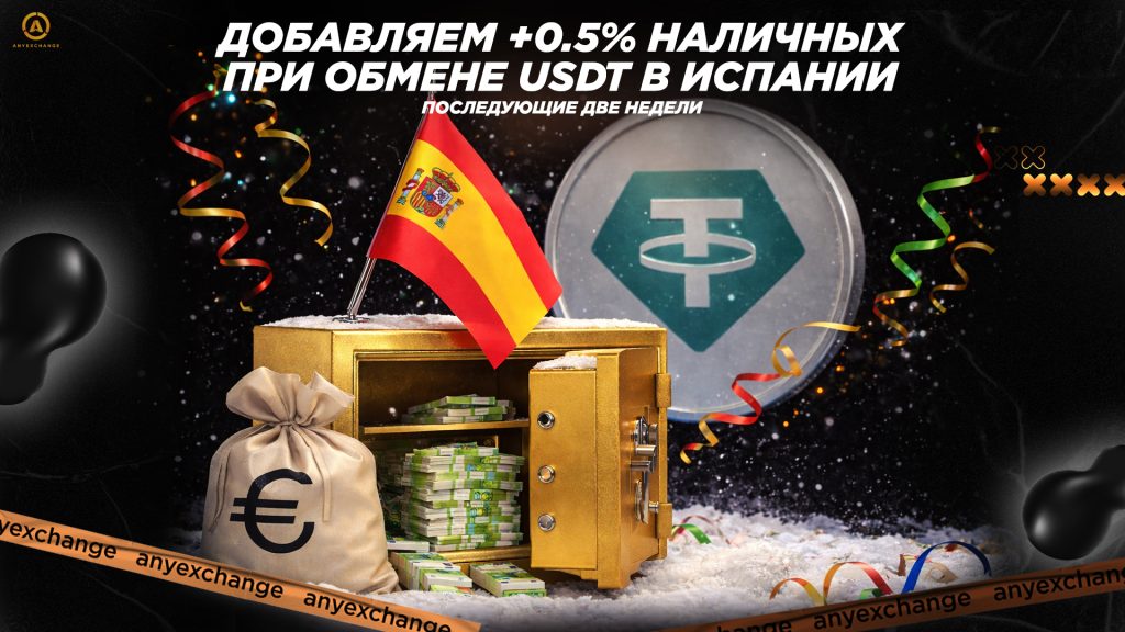 Получайте +0.5% наличных к обмену USDT в Испании