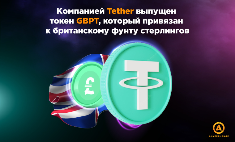 Tether выпущен токен GBPT (стейблкоин британского фунта)