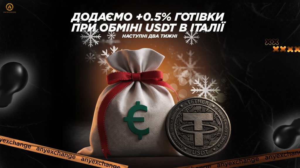 +0.5% EUR до обміну USDT в Італії до 6.01