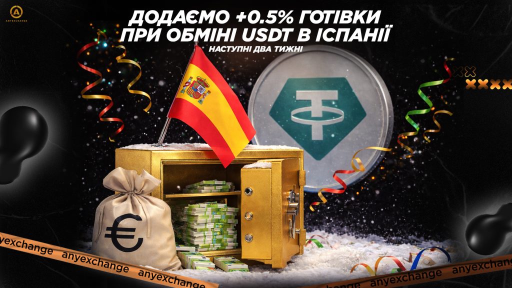Отримуйте +0.5% готівки до обміну USDT в Іспанії