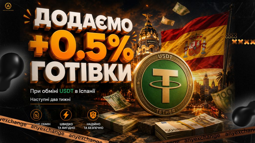 +0.5% до обміну USDT в Іспанії до 23.06