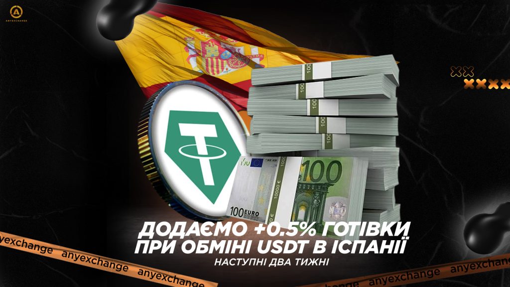 USDT в Іспанії до 24.06