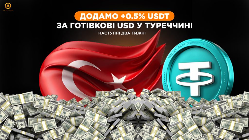 Додамо +0.5% USDT при обміні USD у Туреччині