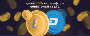 Акция: Скидка -5% на обмен LTC и DASH с наличными долларами