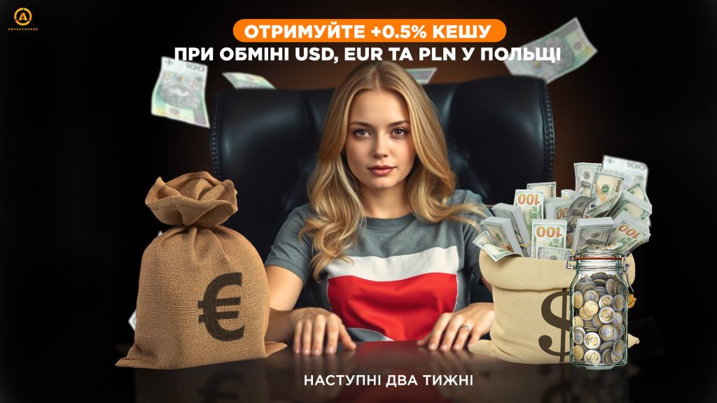 +0.5% USD/EUR/PLN при обміні USDT у Польщі