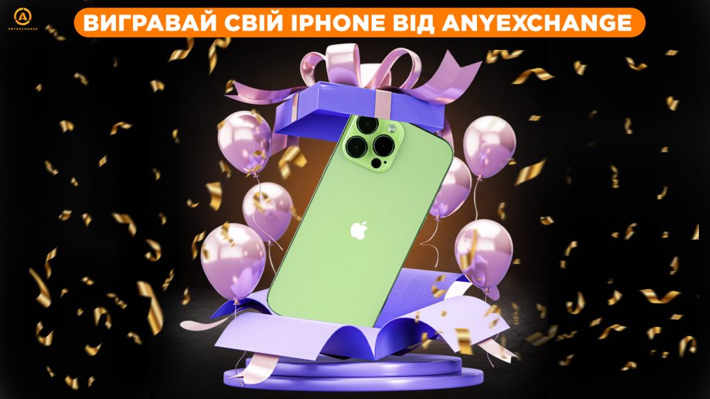 Вигравай iPhone за відгук до 23.08