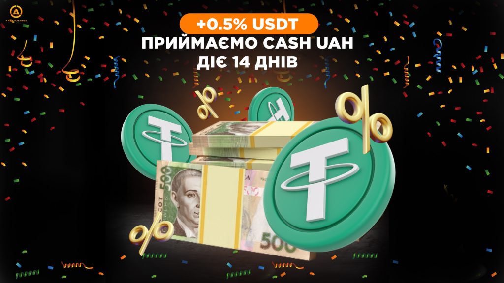 Бонус до 6.08 +0.5% USDT, BTC та ETH при обміні готівкових гривень