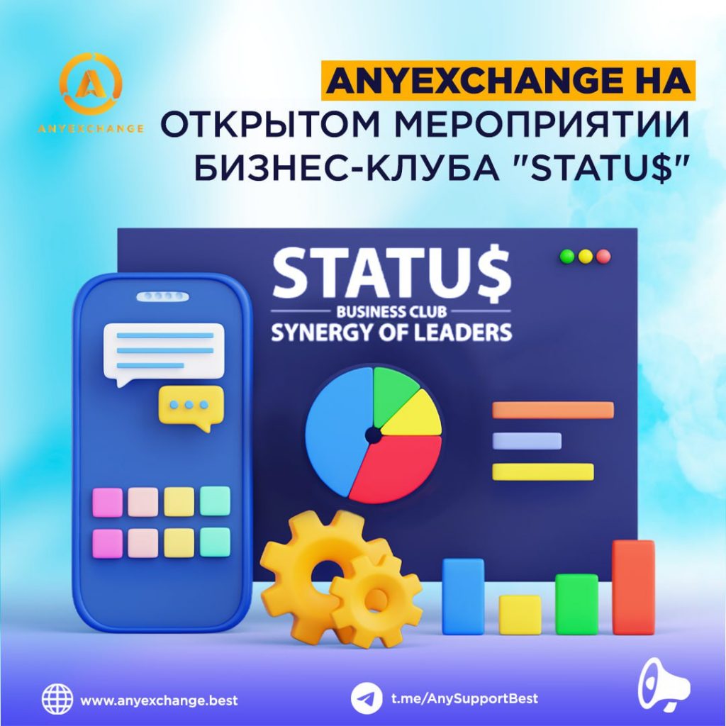 AnyExchange на открытом мероприятии бизнес-клуба "STATU$"