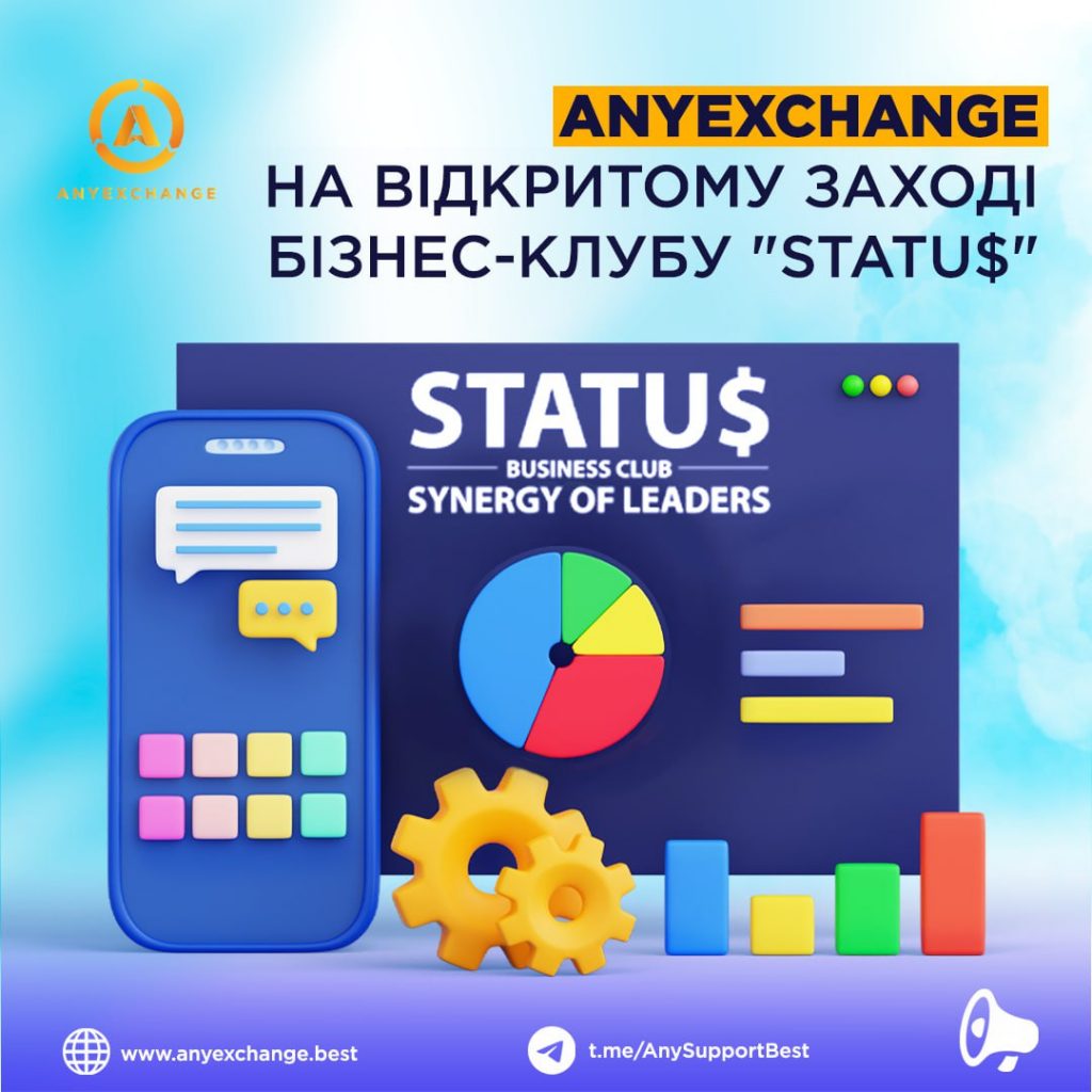 AnyExchange на відкритому заході бізнес-клубу "STATU$"