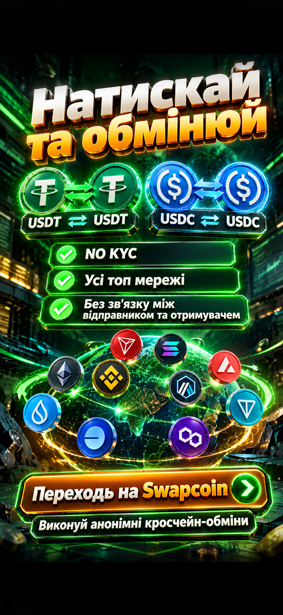 Stablecoin Swap