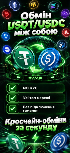 Stablecoin Swap